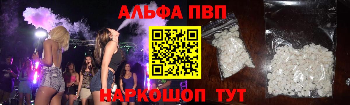 Щёлково  Alpha-PVP мука  Вход с VPN 