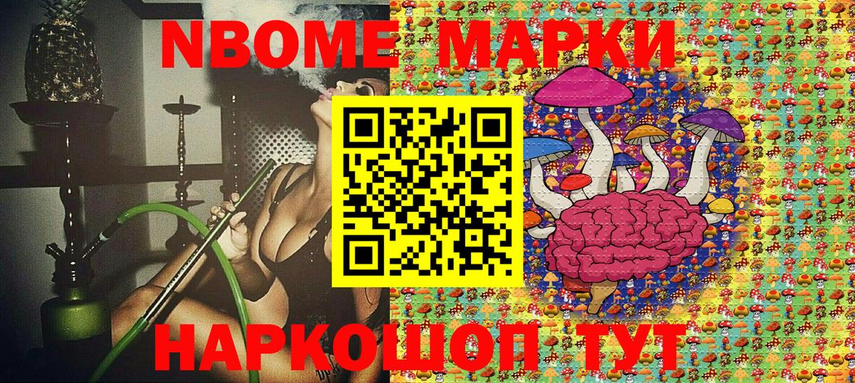 Марки N-bome 1500мкг  Вход с VPN  Щёлково 