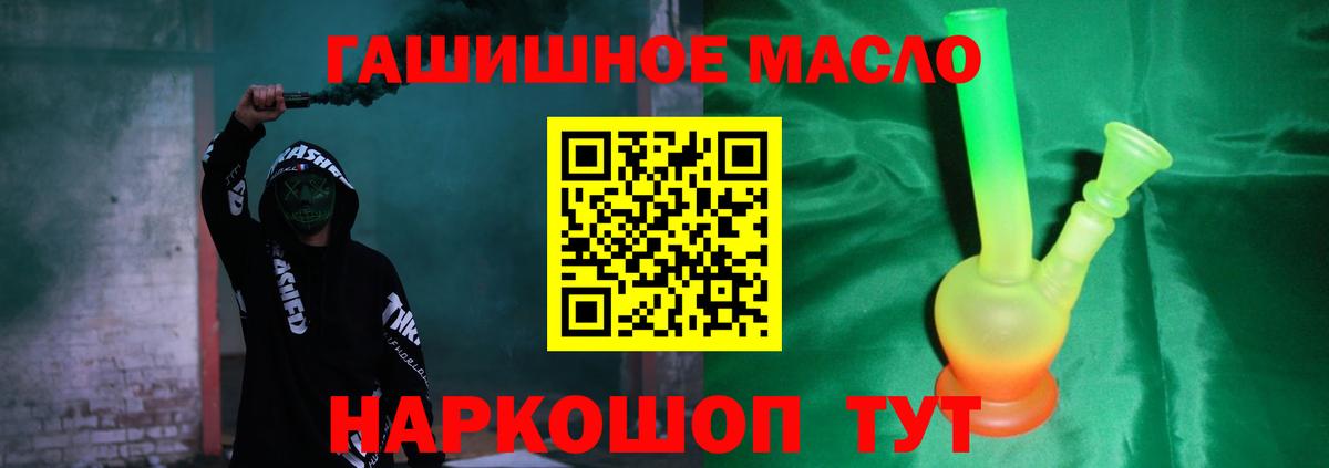 ТГК гашишное масло  ТГК гашишное масло  Щёлково  где купить наркотик  Вход с VPN 